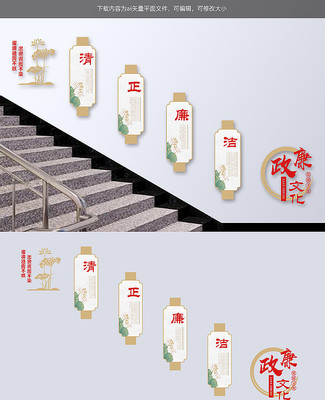 中国风党建廉政文化墙廉政建设楼梯墙 中国风党建廉政文化墙廉政建设楼梯墙