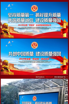 2019质量月展板设计 2019质量月展板设计