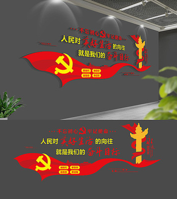 社区党建标语党建文化墙 社区党建标语党建文化墙