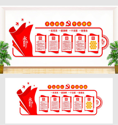 中国风党建文化墙设计 中国风党建文化墙设计