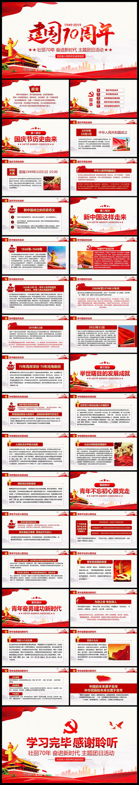 ׳��70��ܶ���ʱ������70����PPT