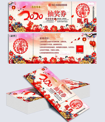 2020鼠年年会活动企业抽奖券 2020鼠年年会活动企业抽奖券