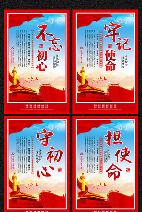 不忘初心牢记使命主题教育展板 不忘初心牢记使命主题教育展板