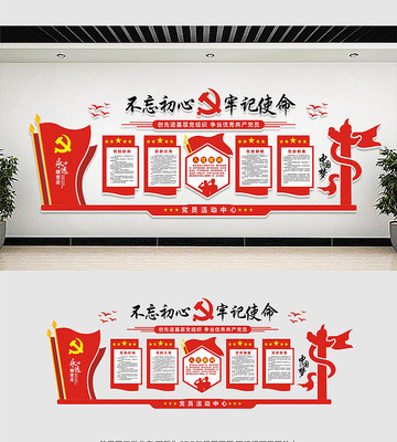 党建高档大气党建文化墙
