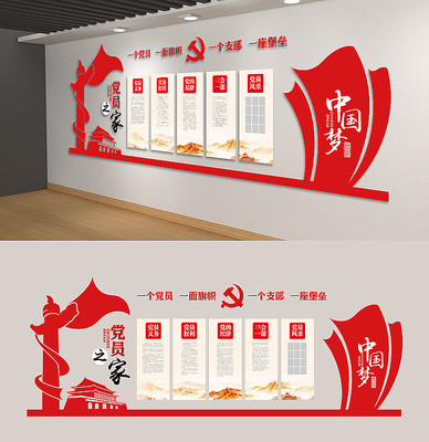 党建文化墙党员权利义务雕刻展板党员之家