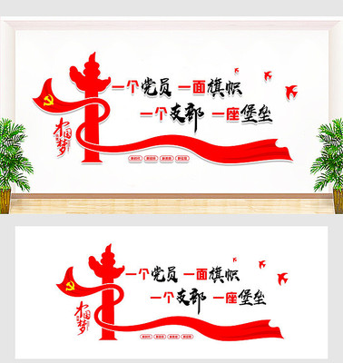 党建宣传文化墙设计模板