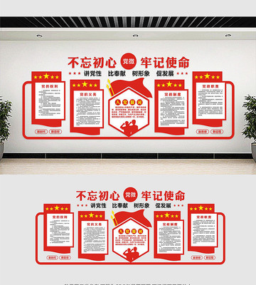 党建宣传文化墙设计模板