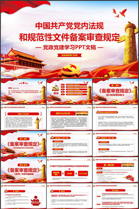 ���ڷ���͹淶���ļ��������涨PPT