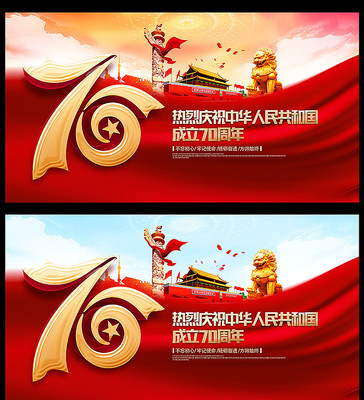 建国70周年宣传学习展板 建国70周年宣传学习展板