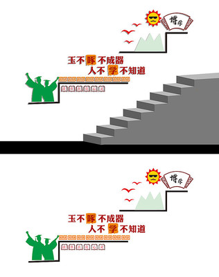 楼道文化宣传展板 楼道文化宣传展板