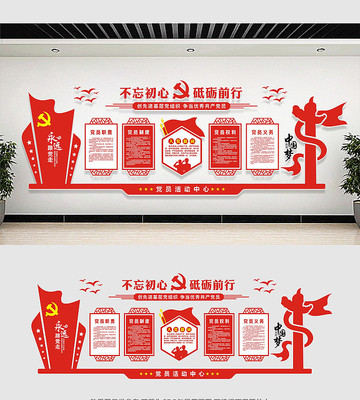 中国风党建文化墙设计 中国风党建文化墙设计
