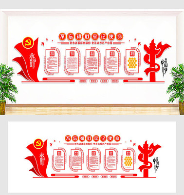 中国风党建文化墙设计 中国风党建文化墙设计