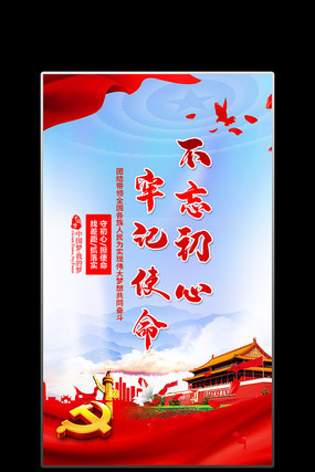 大气不忘初心牢记使命党建展板 大气不忘初心牢记使命党建展板