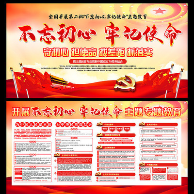 第二批不忘初心牢记使命主题宣传栏 第二批不忘初心牢记使命主题宣传栏
