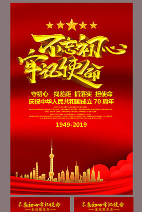 红色的不忘初心牢记使命展板 红色的不忘初心牢记使命展板