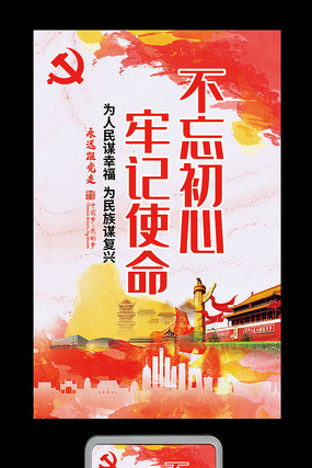 水彩不忘初心牢记使命党建展板 水彩不忘初心牢记使命党建展板