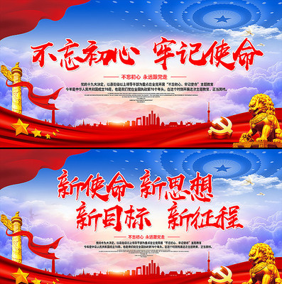 新时代标语展板 新时代标语展板