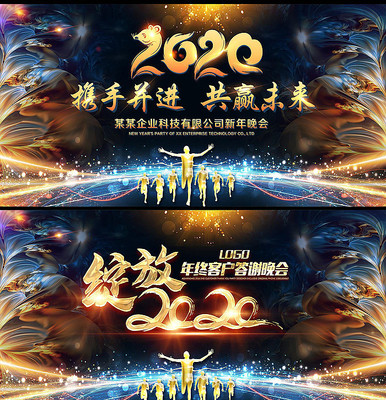 炫彩鼠年2020年年会答谢会展板设计 炫彩鼠年2020年年会答谢会展板设计