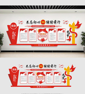 党建宣传文化墙设计 党建宣传文化墙设计