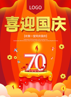 红色国庆70周年华诞