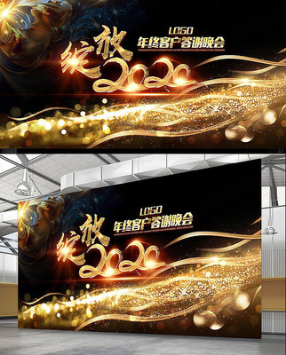炫金2020鼠年会答谢会舞台设计 炫金2020鼠年会答谢会舞台设计