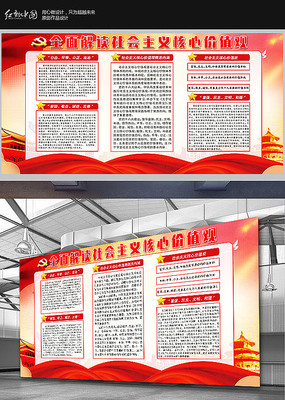 社会主义价值观展板 社会主义价值观展板