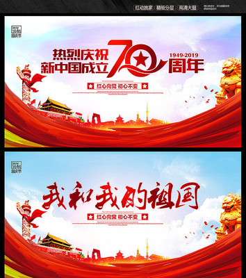 我和我的祖国70周年展板 我和我的祖国70周年展板