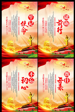 大气不忘初心牢记使命教育展板 大气不忘初心牢记使命教育展板