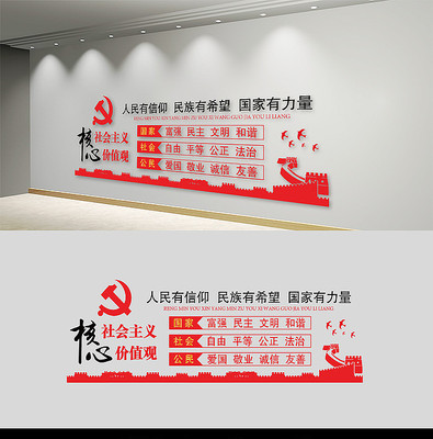 社会主义核心价值观党建文化墙 社会主义核心价值观党建文化墙
