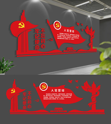 社区入党誓词党建文化墙 社区入党誓词党建文化墙