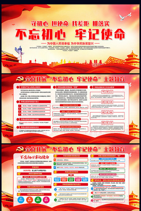不忘初心牢记使命主题教育宣传栏 不忘初心牢记使命主题教育宣传栏