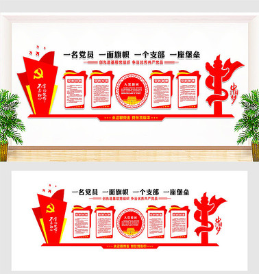 党员之家党建文化墙设计 党员之家党建文化墙设计