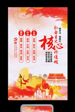 大气社会主义核心价值观展板 大气社会主义核心价值观展板