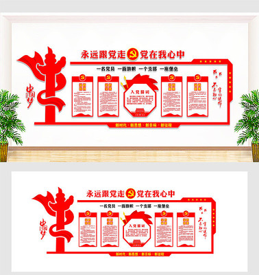共筑中国梦党建文化墙 共筑中国梦党建文化墙