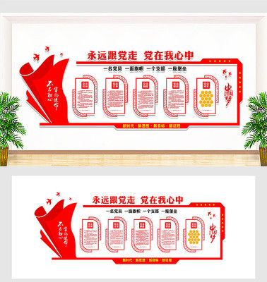 红色经典党建文化墙 红色经典党建文化墙