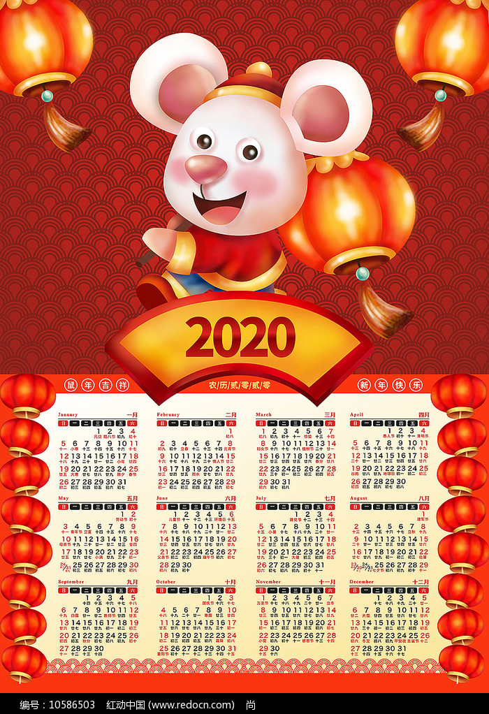 紅色喜慶2020鼠年日曆掛曆下載