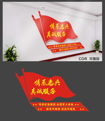 情系老兵标语文化墙设计 情系老兵标语文化墙设计