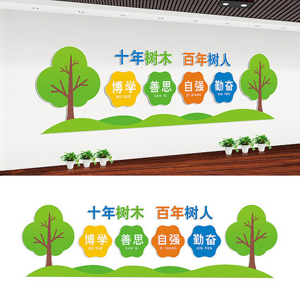 校园文化墙宣传标语 校园文化墙宣传标语