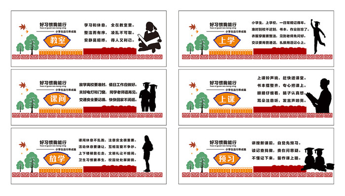 学校文化墙 学校文化墙