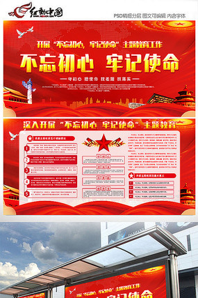 学习不忘初心牢记使命教育展板 学习不忘初心牢记使命教育展板