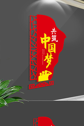 中式红色共筑中国梦党建文化墙 中式红色共筑中国梦党建文化墙