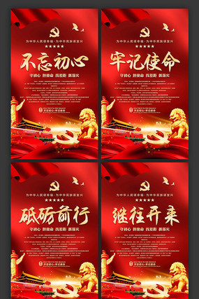 不忘初心牢记使命党建挂图 不忘初心牢记使命党建挂图