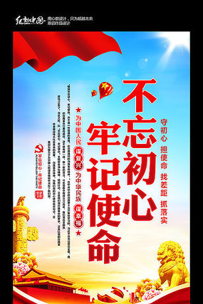 不忘初心牢记使命党建展板 不忘初心牢记使命党建展板