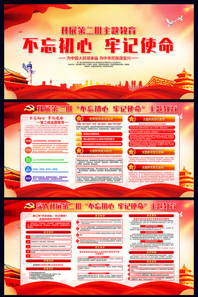 开展第二批不忘初心牢记使命宣传展板 开展第二批不忘初心牢记使命宣传展板