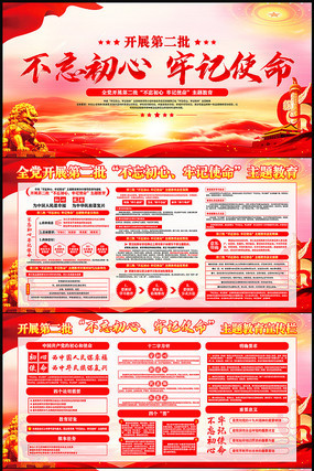 全党开展第二批不忘初心牢记使命宣传栏 全党开展第二批不忘初心牢记使命宣传栏