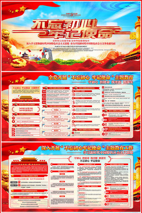 全党开展第二批不忘初心牢记使命展板 全党开展第二批不忘初心牢记使命展板