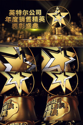 先进员工公司年会表彰盛典开场片头ae模板 先进员工公司年会表彰盛典开场片头ae模板