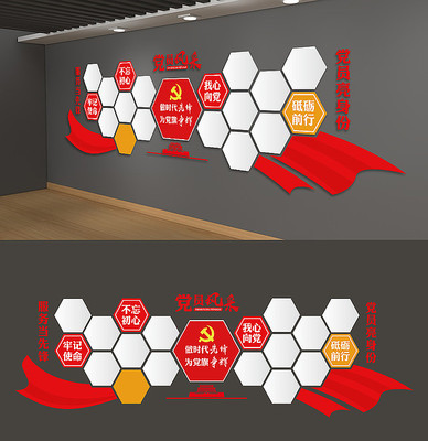 党建党员风采文化照片墙 党建党员风采文化照片墙