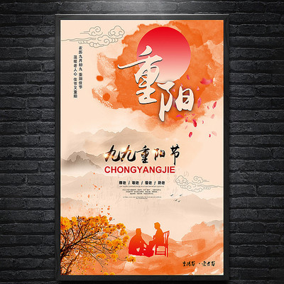 大气九九重阳节关爱老人海报设计 大气九九重阳节关爱老人海报设计