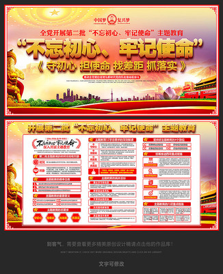第二批不忘初心牢记使命主题教育展板 第二批不忘初心牢记使命主题教育展板